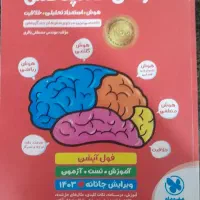 کتاب تست هوش کمپلکس ششم