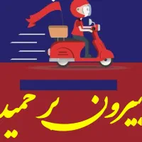 نیازمند همکاری نیرو بیرون بر رستوران|استخدام خدمات فروشگاه و رستوران|شیراز, کوشک بیدک|دیوار