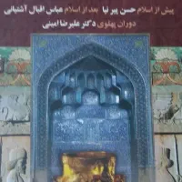 کتاب تاریخ ایران و جهان