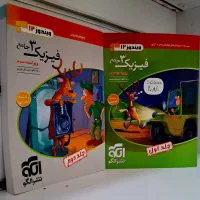 فیزیک دوازدهم نشر الگو چاپ ۱۴۰۴ کاملاً نو