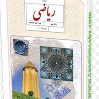 تدریس ریاضی و زبان انگلیسی