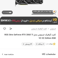 گرافیک ۳۰۶۰ ti rog لاکاغذی|قطعات و لوازم جانبی رایانه|کرمانشاه, |دیوار