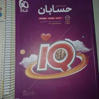 حسابان نردبام حسابانiQگسستهiQهندسه مهر و ماه|کتاب و مجله آموزشی|تهران, اوقاف|دیوار