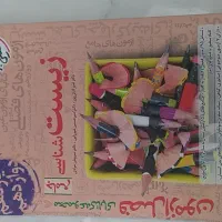 زیست شناسی جامع فصل آزمون و ریاضیات جامع تجربی