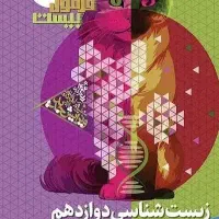 کتاب کنکور و نهایی