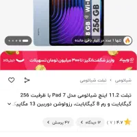 تبلت شیائومی پد۶ ۲۵۶گیگ رام۸ با کیف همراه|تبلت|زاهدان, |دیوار