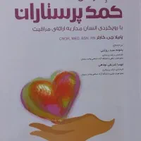 کتاب کمک پرستاران|کتاب و مجله آموزشی|مشهد, وکیل‌آباد|دیوار