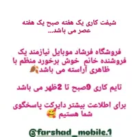 نیازمند یک فروشنده خانم جهت کار در موبایلی