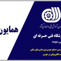 آموزش تعمیر ایسیو ماشین سنگین در مشهد