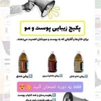 پک گیاهی پو،ست ومو تضمینی|آرایشی، بهداشتی، درمانی|شیراز, کیان شهر|دیوار