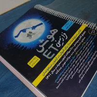 کتاب هوش تیزهوشان ششم به هفتم ET