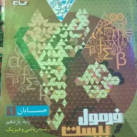 کتابام درسی دهم و یازدهم گاج|کتاب و مجله آموزشی|مشهد, شهرک رازی (شهرک غرب)|دیوار