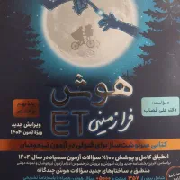 کتاب های قبولی تیزهوشان iQجامع ETو ۳۲ استان|کتاب و مجله آموزشی|قم, زنبیل آباد|دیوار