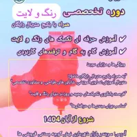 دوره آموزشی کاربر مواد شیمیایی