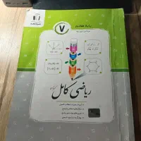 کتاب ریاضی کامل جویامجد پایه هفتم