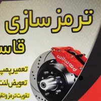 مکانیکی ترمز سازی تعمیر پمپ. بوستر تعویض لنت.