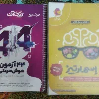 کتاب تیزهوشان