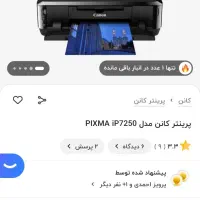 پیرینتر کنون|پرینتر، اسکنر، کپی، فکس|اصفهان, کوی ولی عصر|دیوار