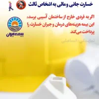 جشنواره بیمه مسولیت مدیر ساختمان همراه با هدیه|خدمات مالی، حسابداری، بیمه|قم, شهرک قدس|دیوار