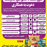 استخدام نیرو فروشگاه اداره کاری