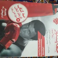 کتاب کنکور تجربی  و شب امتحان و کتاب خیلی سبز|کتاب و مجله آموزشی|زابل, |دیوار