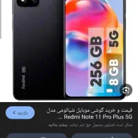 شیامی نت11پرو پلاس