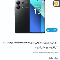 در حد نو شیامی نوت 13|موبایل|برازجان, |دیوار