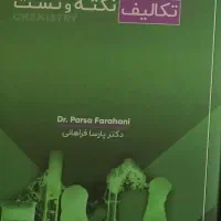 جزوه تکالیف نکته و تست شیمی فراهانی