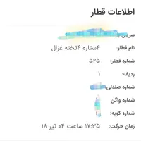 بلیط قطار