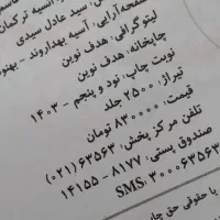 کتاب زیست جامع به همراه پاسخنامه ۱۴۰۳|کتاب و مجله آموزشی|رشت, عینک|دیوار