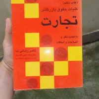 کتاب کلیات حقوق بازرگانی