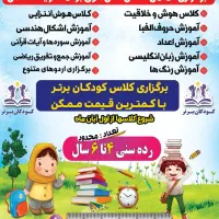 مهدکودک وپیش دبستانی کودکان برترباکمترین قیمت ممکن