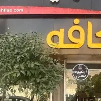 فروش تابلو دلکافه|کافی‌شاپ و رستوران|شیراز, شاه قلی بیگی|دیوار