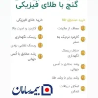 بیمه عمر مبتنی بر صندوق گنج طلا|خدمات مالی، حسابداری، بیمه|تبریز, |دیوار