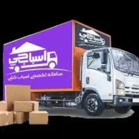 باربری اسباب چی%حمل اثاث اتوبار%اسباب کشی% جابجایی