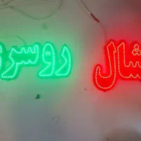 Led چشمک زن شال و روسری