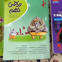 کتاب نهم|کتاب و مجله آموزشی|تهران, تهرانپارس جنوبی|دیوار