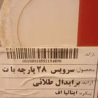 سرویس چینی زرین  ۲۸ پارچه زرین