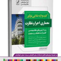 کلیدواژه آزمون نظارت و اجرا
