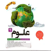 کتاب های کمک آموزشی پایه نهم|کتاب و مجله آموزشی|رشت, آزادگان|دیوار