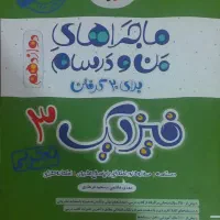 خیلی سبز فیزیک دوازدهم