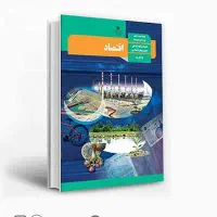 آموزش اقتصاد در سطح کنکوری و مدرسه