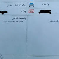 جک s5 موتور 2000 اپشنال. بدون رنگ|خودرو سواری و وانت|مشهد, دانشجو|دیوار