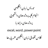 تدریس زبان انگلیسی/انجام پروژه word/excel