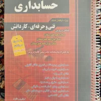 کتاب تست حسابداری