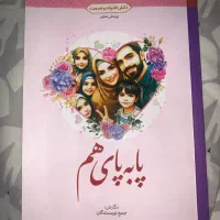 کتاب پا به پای هم دانشگاه