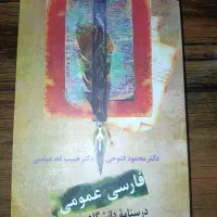 کتاب فارسی عمومی