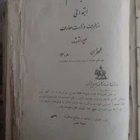 کتاب الفواید اسرار المفاصد کتاب دعا|کتاب و مجله مذهبی|قم, کلهری|دیوار