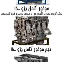 موتور و نیم موتور و سرسیلندر|قطعات یدکی و لوازم جانبی|زابل, |دیوار
