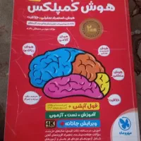 کتاب هوش گمپلکس پایه ششم